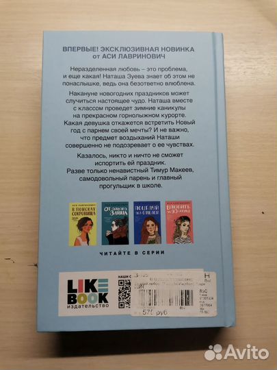 Книги Аси Лавринович