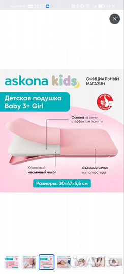 Подушка детская askona Kids baby 3+ girl