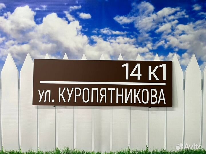 Табличка адресная Вывеска на дом