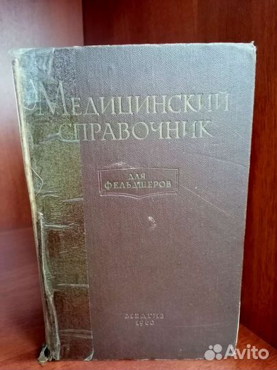 Медицинский справочник для фельдшеров