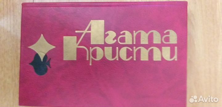 Книги Агаты Кристи 24 томах