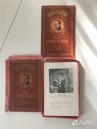 Настольная игра Росгизместпром -1954 год.Грибоедов