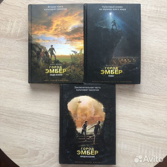 Книги Город Эмбер комплект