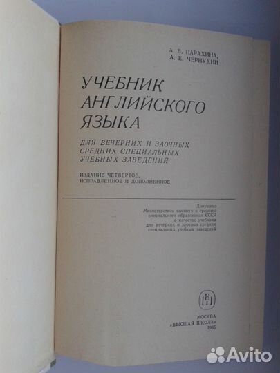 Учебник английского языка 1985 год