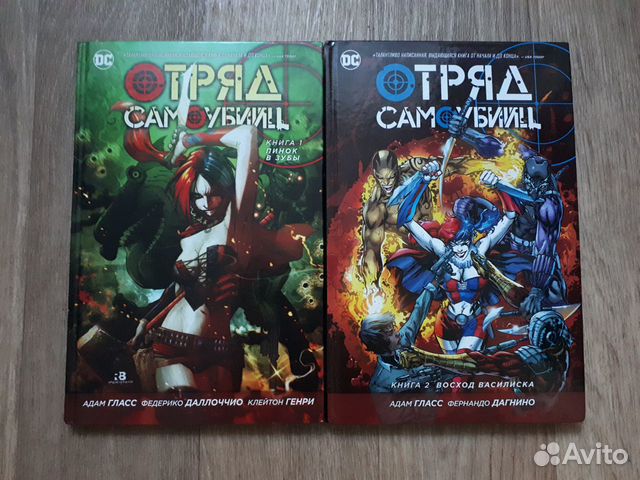 Комиксы Отряд самоубийц