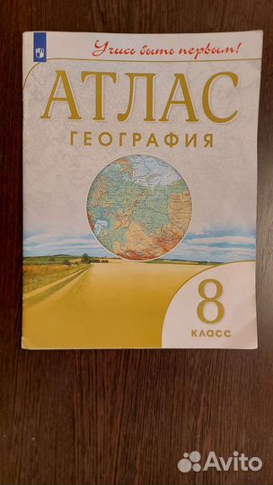 Атлас по географии 8 класс
