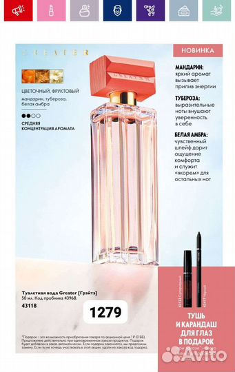 Туалетная вода с подарком