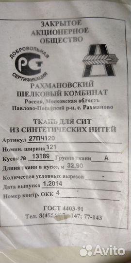 Ткань для сит