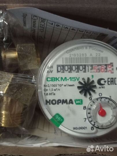 Счетчик воды