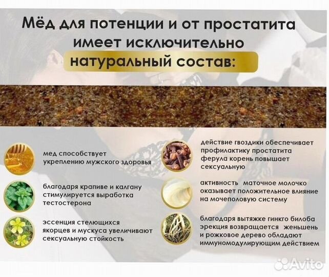 Мужской медовый афродизиак