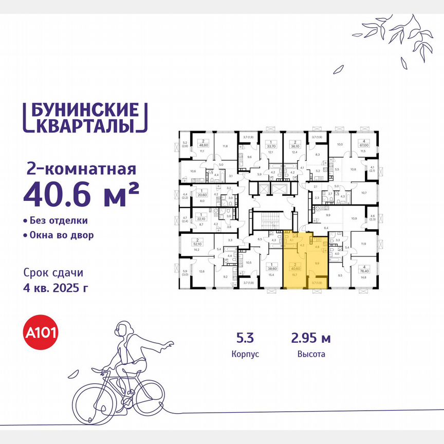 2-к. квартира, 40,6 м², 18/19 эт.