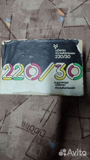 Цветомузыка СССР