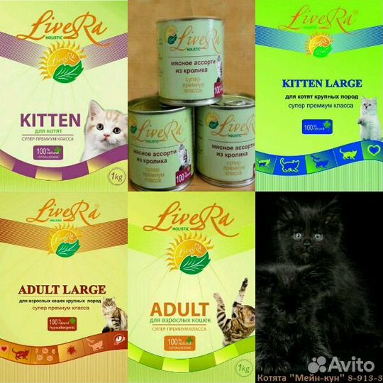 Корма LiveRa Россия