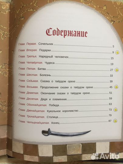 Сказочная повесть 