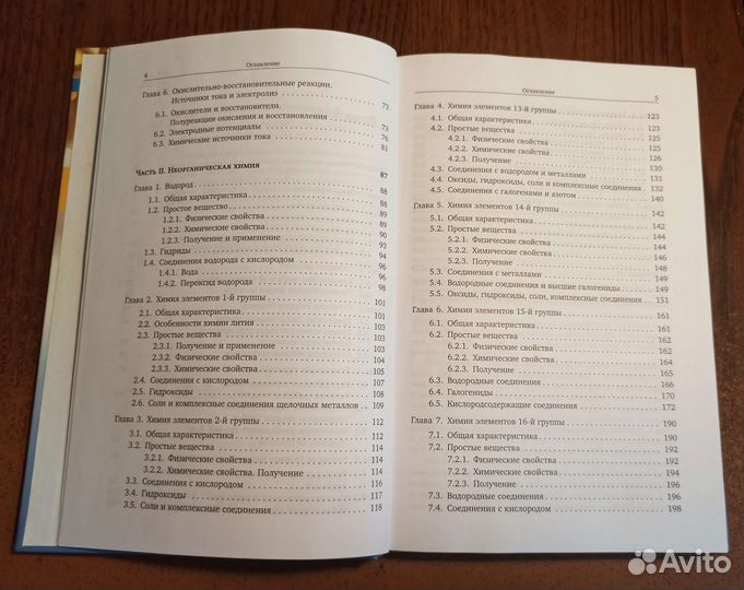 Основы неорганической химии. Непереходные элементы