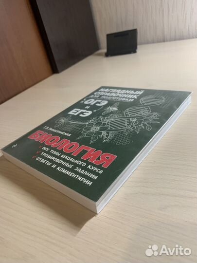 Справочник по биологии Т.В.Никитинская