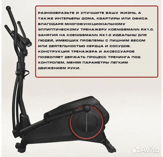 Эллиптический тренажер Koenigsmann RX1.0