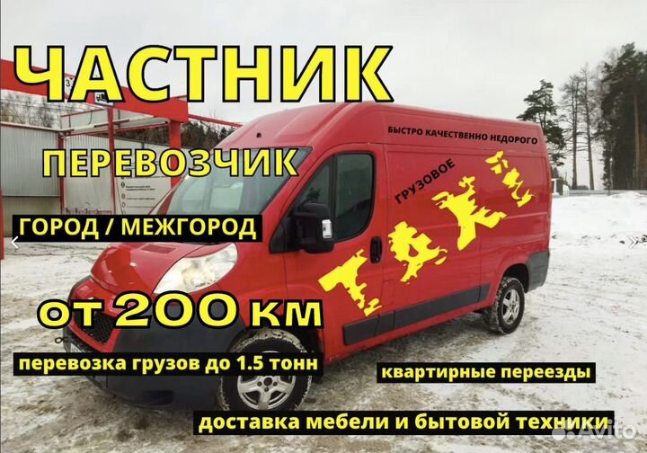 Грузоперевозки/Квартирные переезды/Дачные переезды