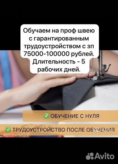 Обучение на швею с трудоустройством