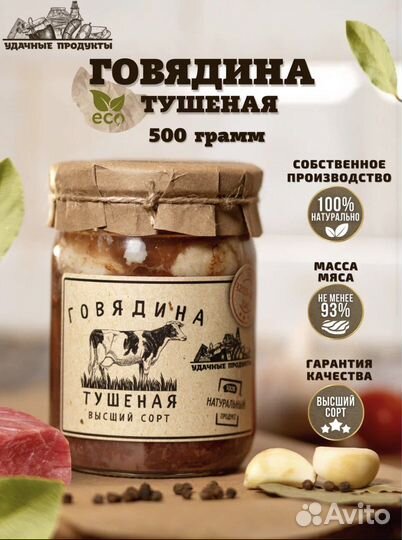 Говядина тушеная по гост опт и розница