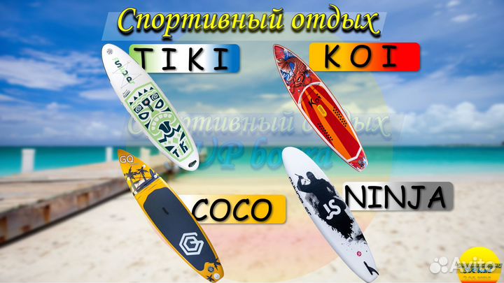 Сапборд. сап. Кои. Ниндзя. Koi. Ninja. SUP