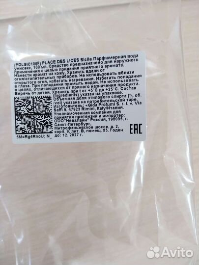 Place des lices Sicile парф. вода