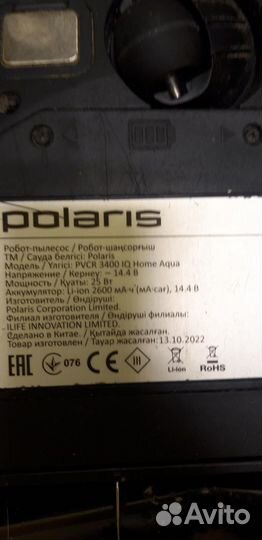 Робот пылесос Polaris pvcr 3400 IQ Home Aqua