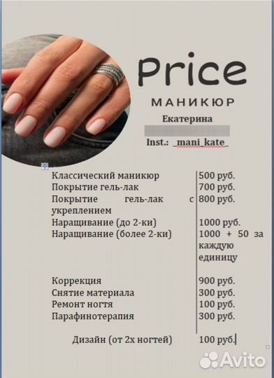 Мастер маникюра