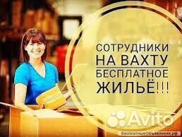 Разнорабочая(ий) вахта