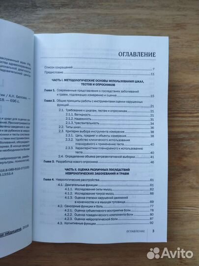 Шкалы, тесты, опросники в неврологии. А.Н. Белова