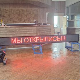 Вывеска бегущая строка