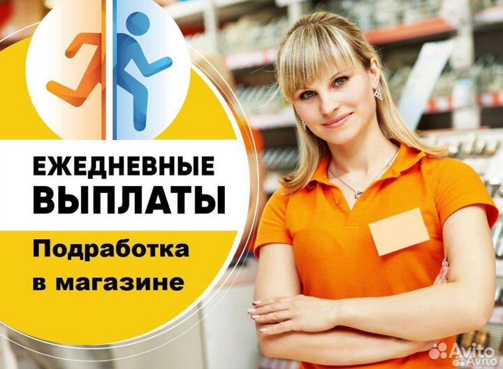 Продавец без опыта ежедневные выплаты Пролет