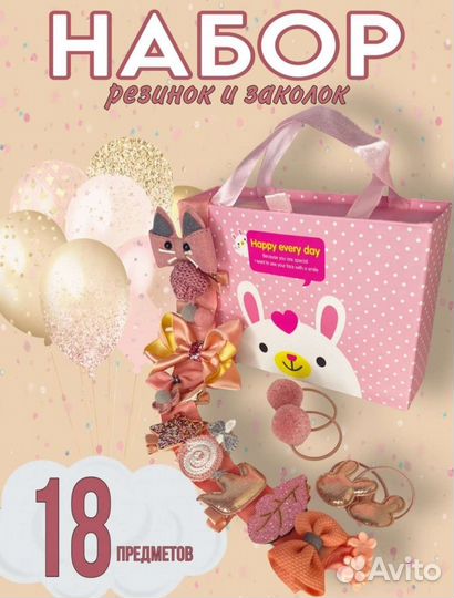 Набор новый