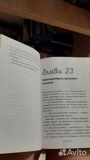Книга Похищенная дружба Бет Мак-Маллен
