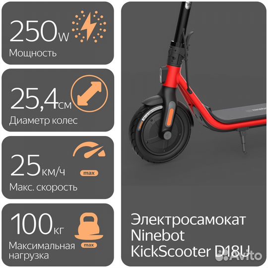 Электросамокат Ninebot KickScooter D18U, до 100 кг