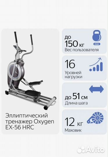 Эллиптический тренажер Oxygen EX-56 HRC, серый