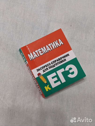 Пособия по подготовке к егэ и огэ