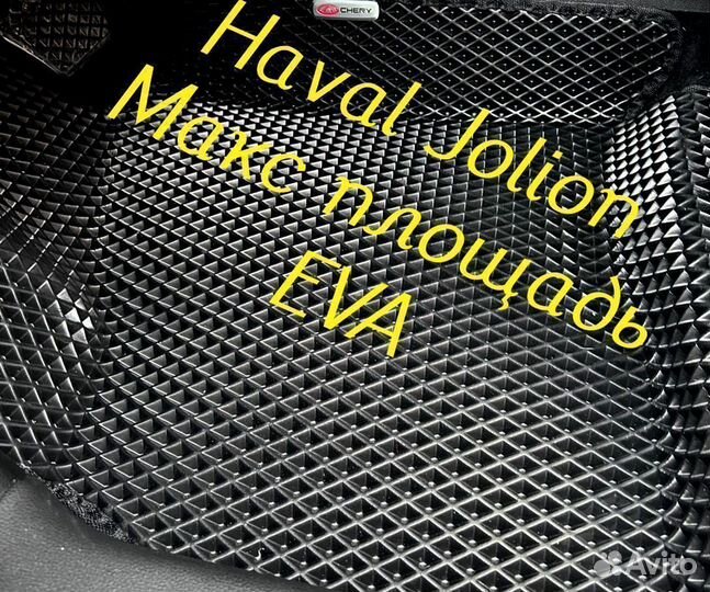 Коврики haval jolion 3D eva эва ева с бортами