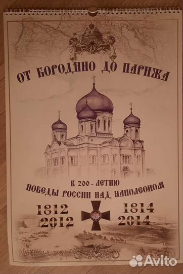 Отечественная война 1812г. Гравюры, календарь и пр