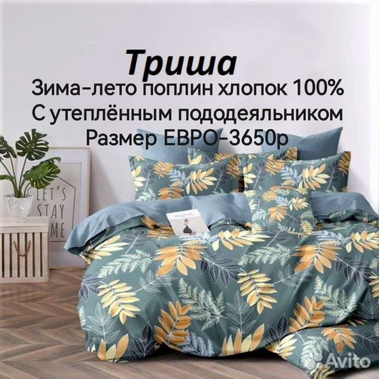 Белье постельное евро