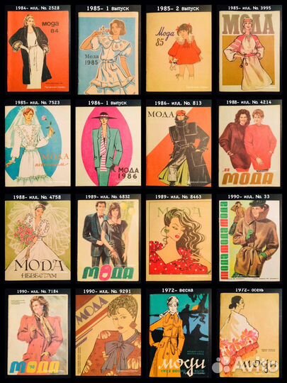 Мода, Моди, Моды, Шейте с нами (Киев)брошюры 42 шт