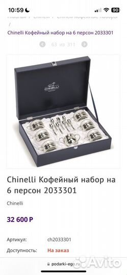 Кофейный набор Chinelli на 6 персон Италия