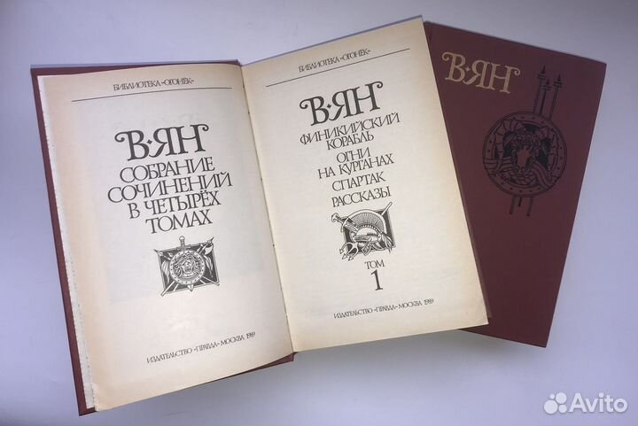 Василий Ян. Книги