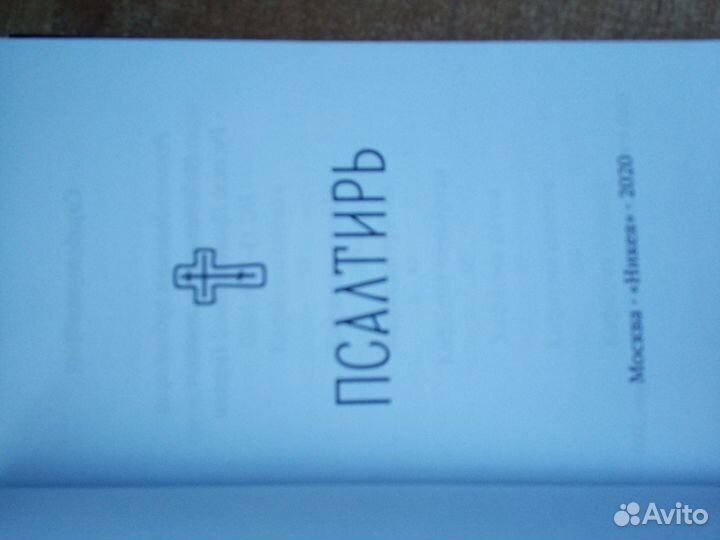 Книга псалтиръ