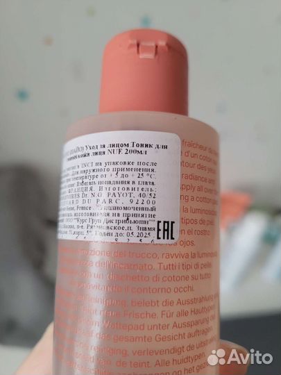 Тоник Payot для сияния кожи