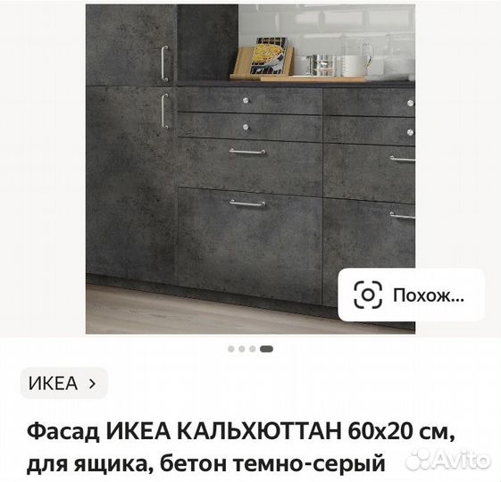 Новый фасад для ящика кальхюттан 60*20 икеа