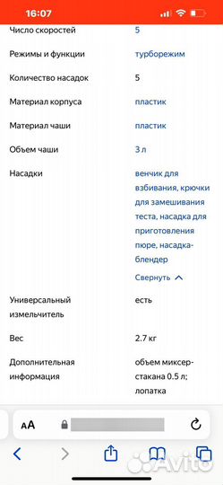 Миксер кухонный с чашей