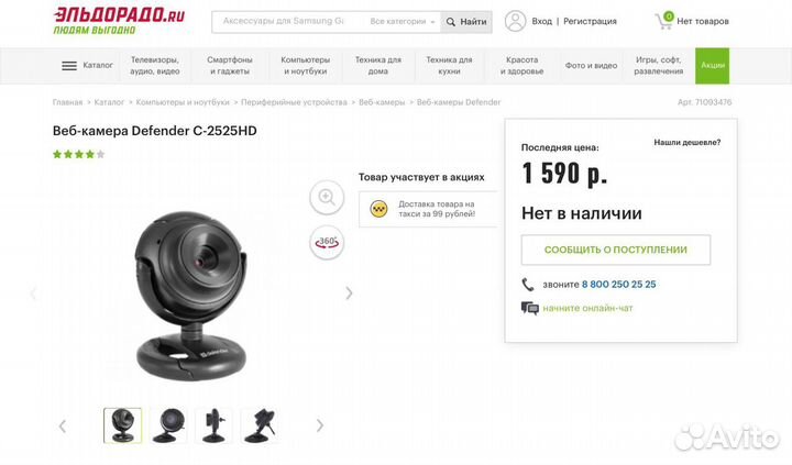 Веб-камера Defender