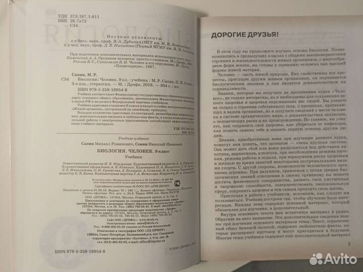 Учебник по биологии 9 класс сонин