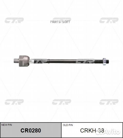 CTR CR0280 / crkh-38 Тяга рулевая перед прав/лев